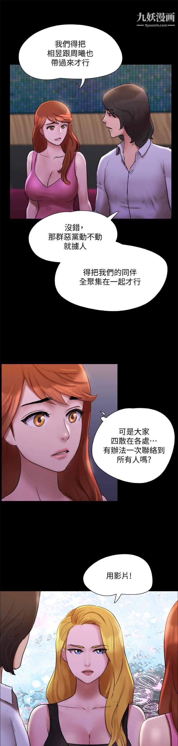 协议换爱第144话-真的可以跟你男友做爱吗