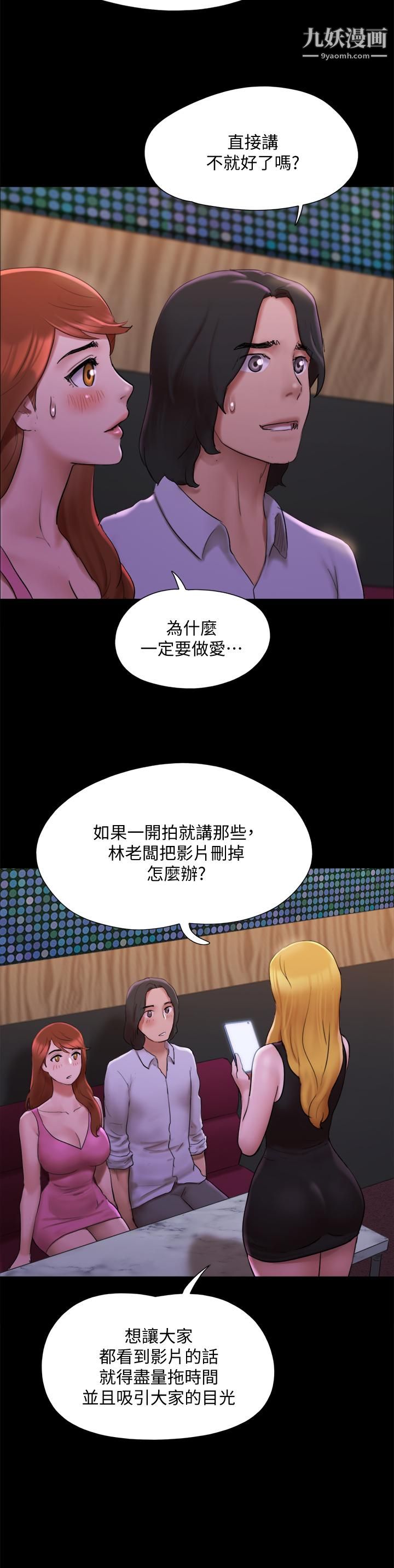 协议换爱第144话-真的可以跟你男友做爱吗