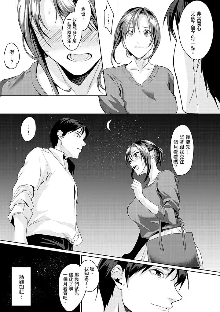 「做到天亮真的…可以吗?」第7话