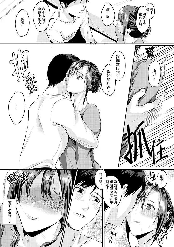 「做到天亮真的…可以吗?」第7话