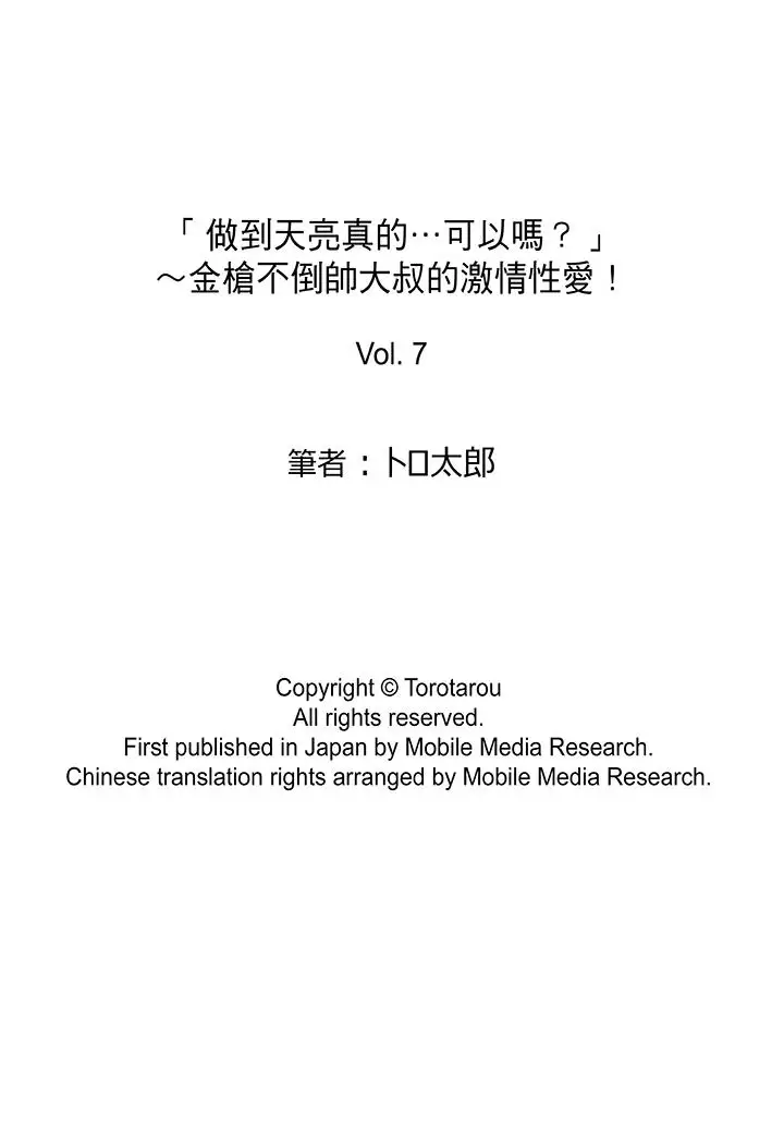 「做到天亮真的…可以吗？」第7话