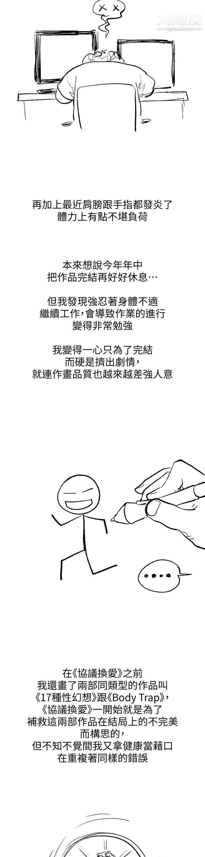 协议换爱休刊公告1