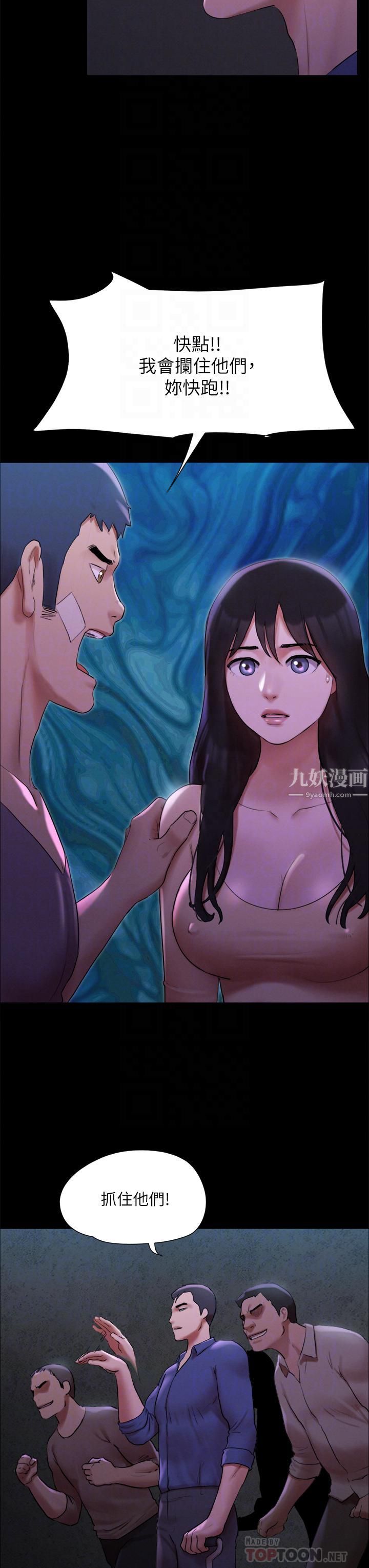 协议换爱第146话-我要干死你的女人