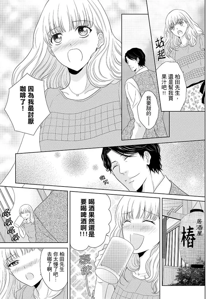 年长大叔的用心爱爱第2话