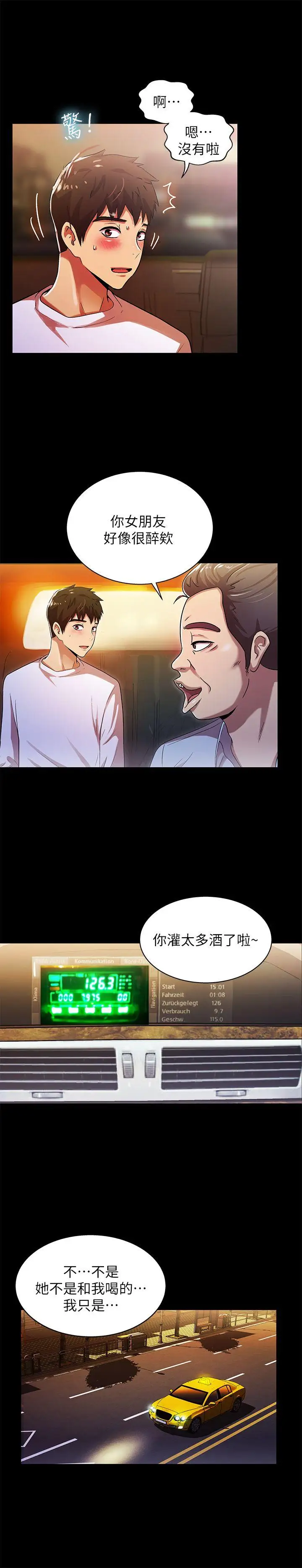 激情开麦拉第17话