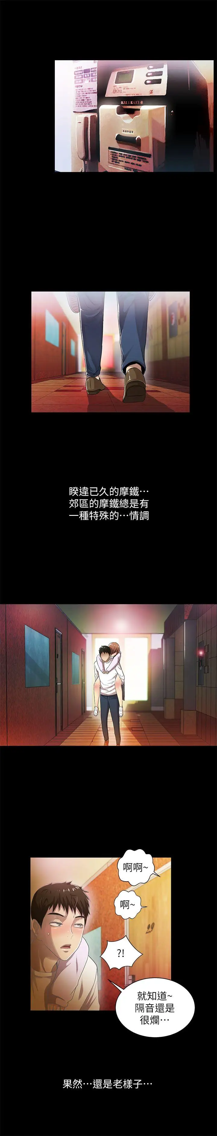 激情开麦拉第18话-没穿内裤的女人[03]