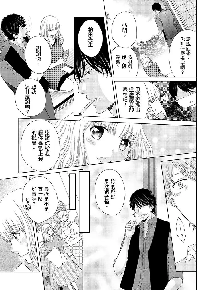 年长大叔的用心爱爱第6话