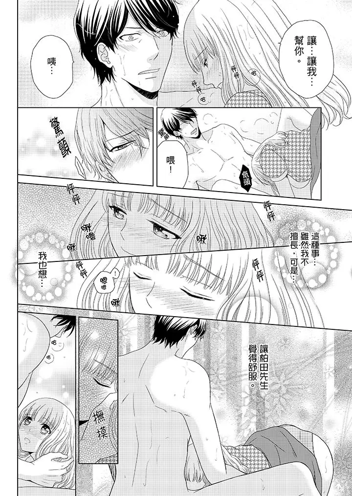 年长大叔的用心爱爱第6话