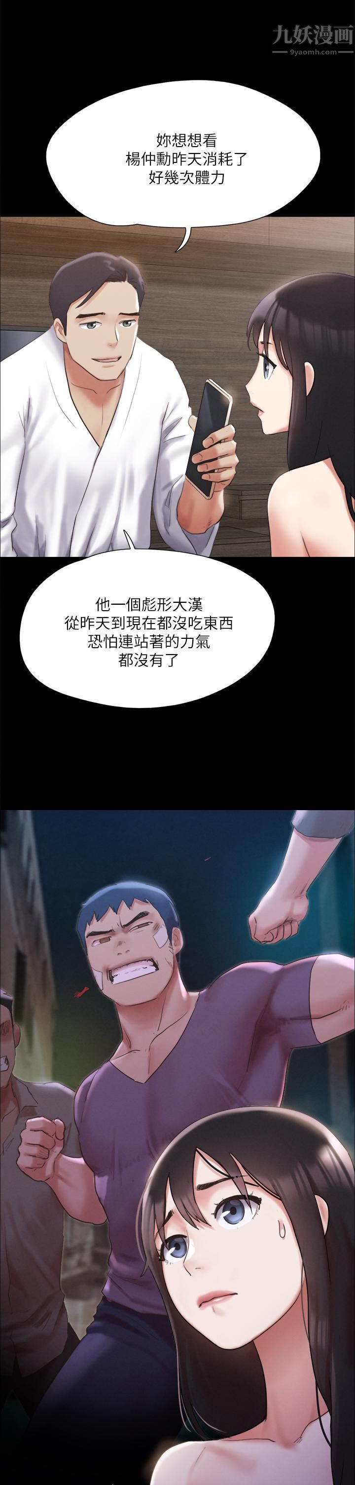 协议换爱第148话-为韶恩准备的神秘嘉宾