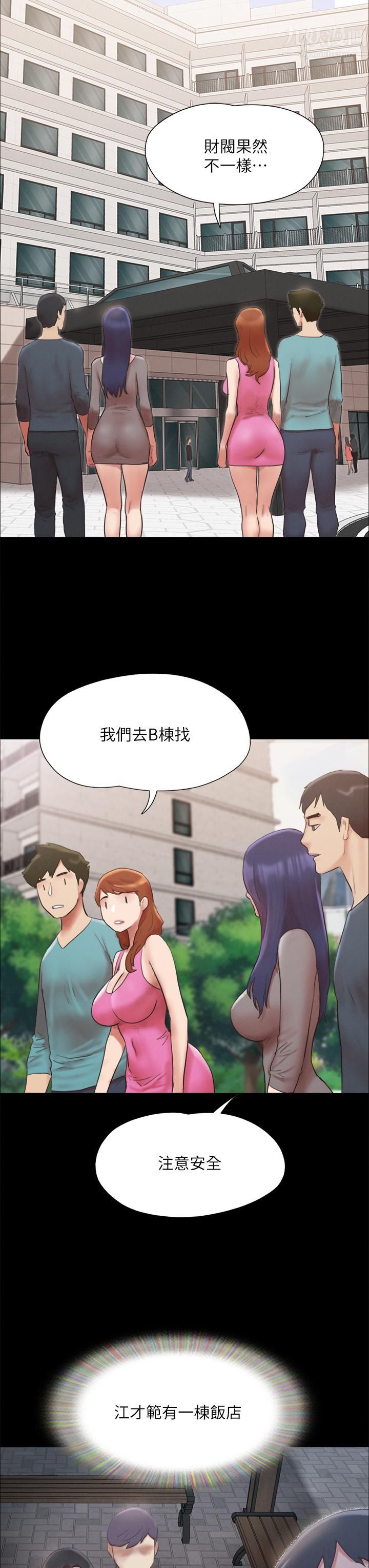 协议换爱第148话-为韶恩准备的神秘嘉宾