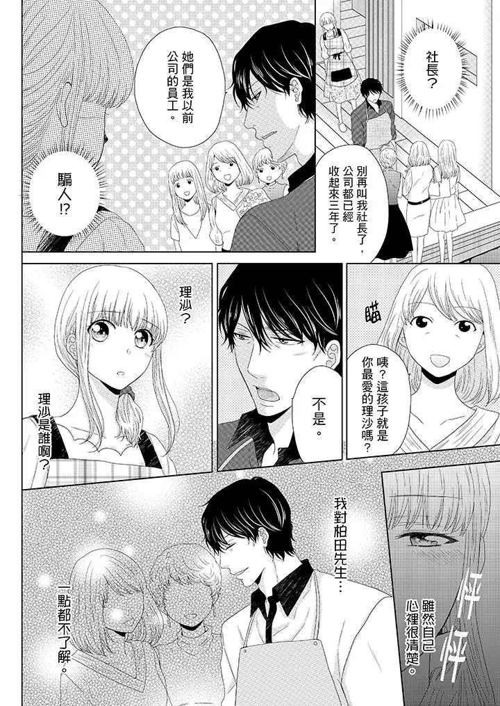 年长大叔的用心爱爱第7话