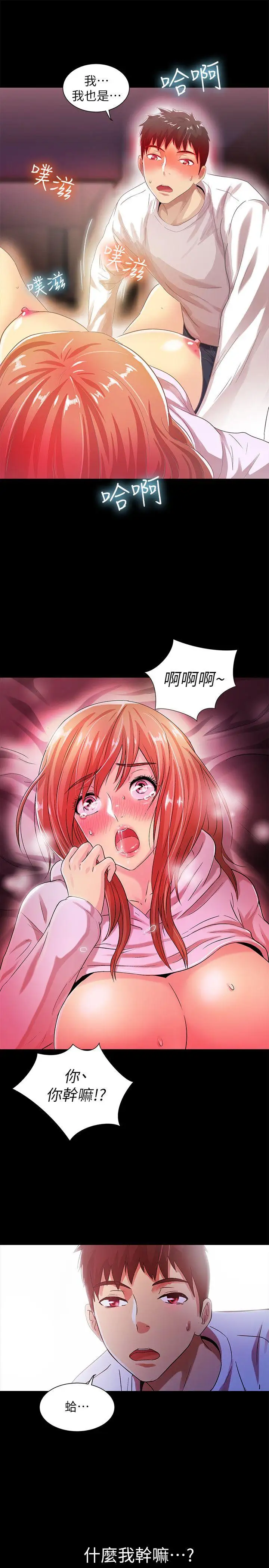 激情开麦拉第18话-没穿内裤的女人[03]