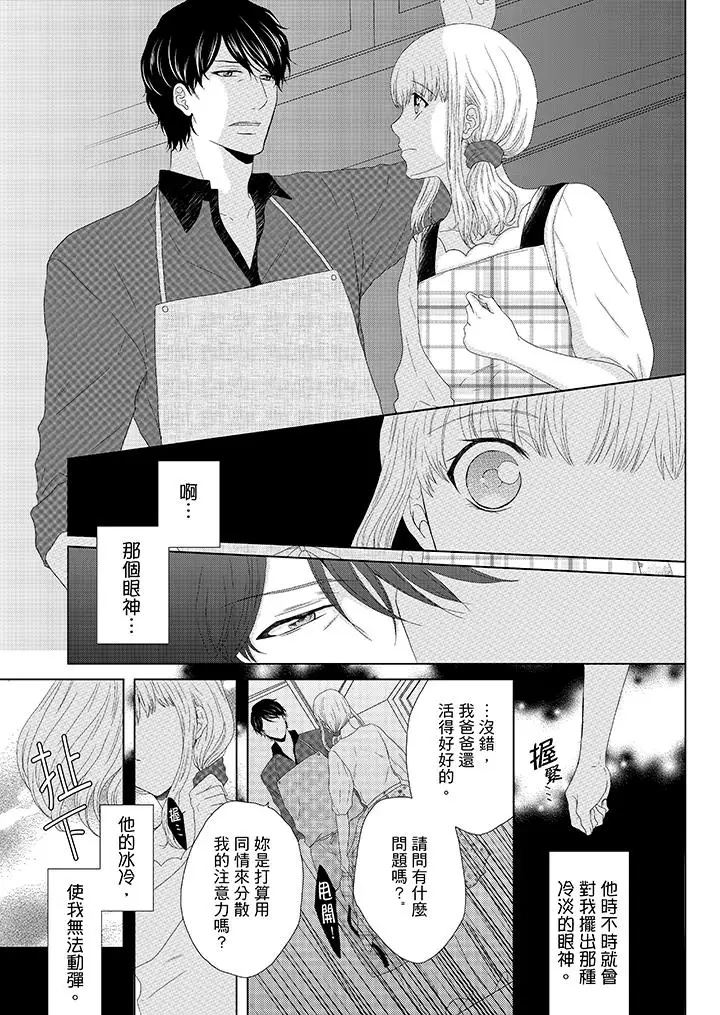 年长大叔的用心爱爱第8话