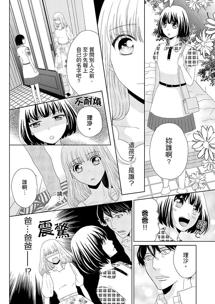 年长大叔的用心爱爱第8话