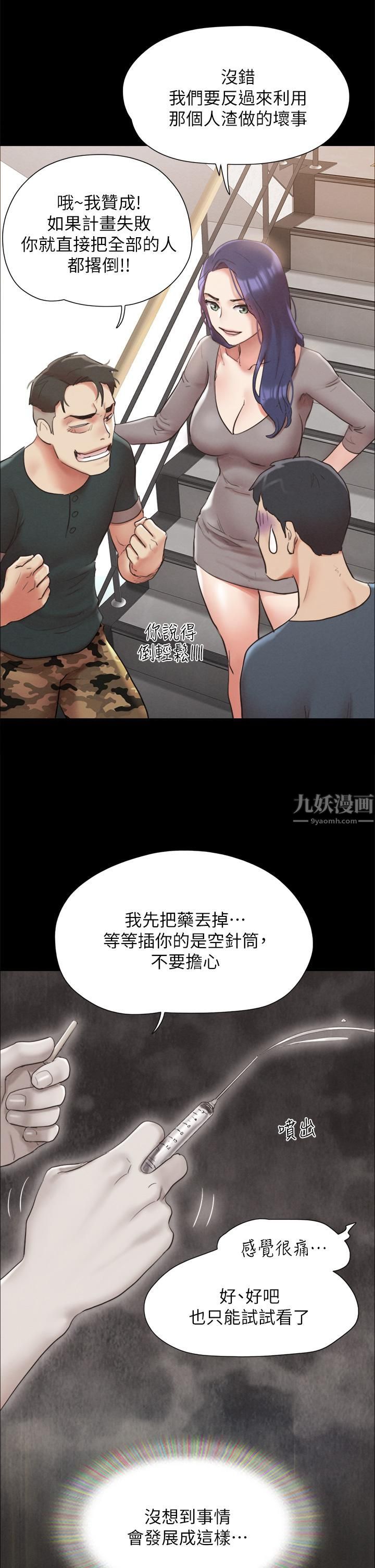 协议换爱第149话-被我上总比被轮姦好!