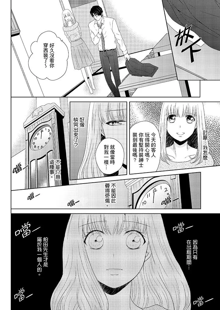 年长大叔的用心爱爱第10话