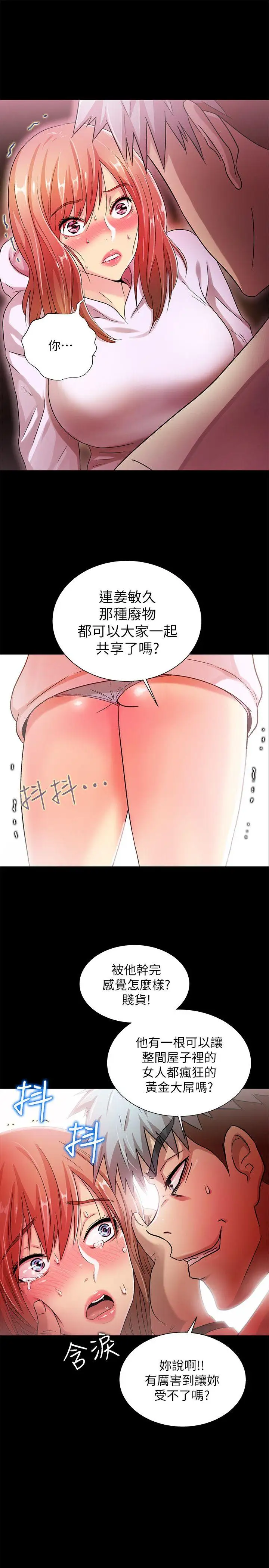 激情开麦拉第20话-那傢伙的女人们