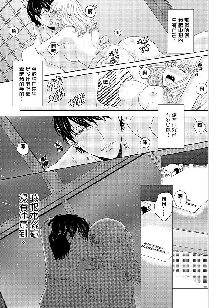 年长大叔的用心爱爱第10话