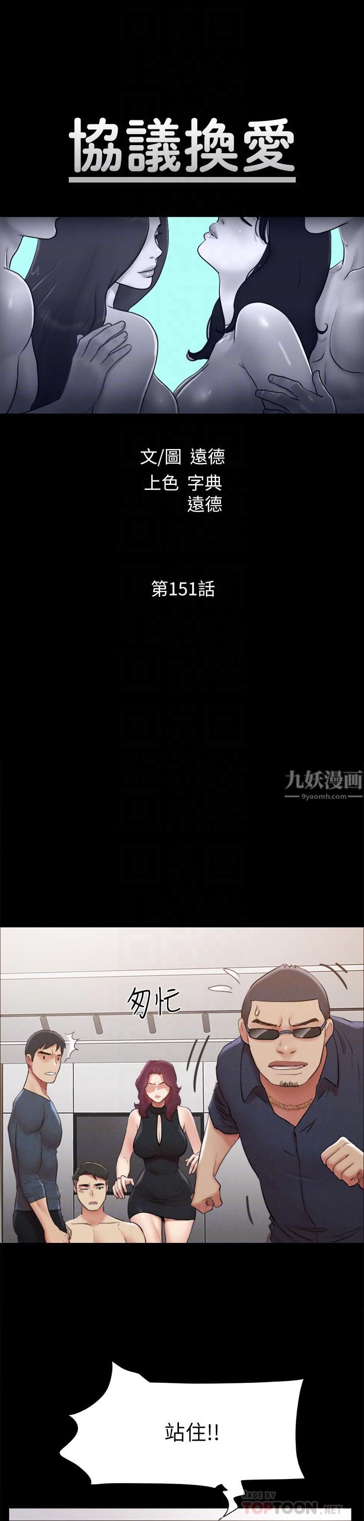 协议换爱第151话-现在是最佳机会!