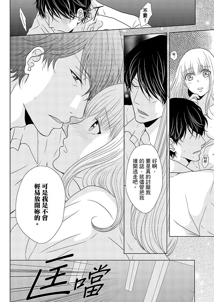 年长大叔的用心爱爱第12话