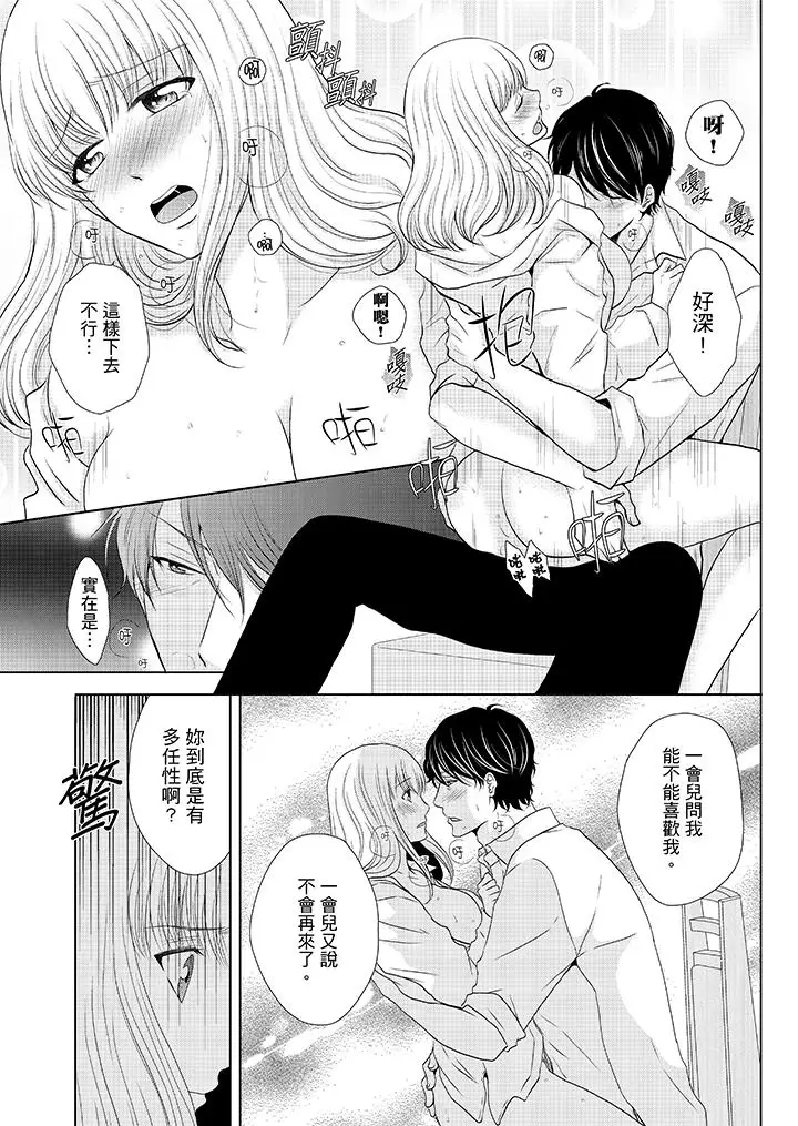 年长大叔的用心爱爱第12话