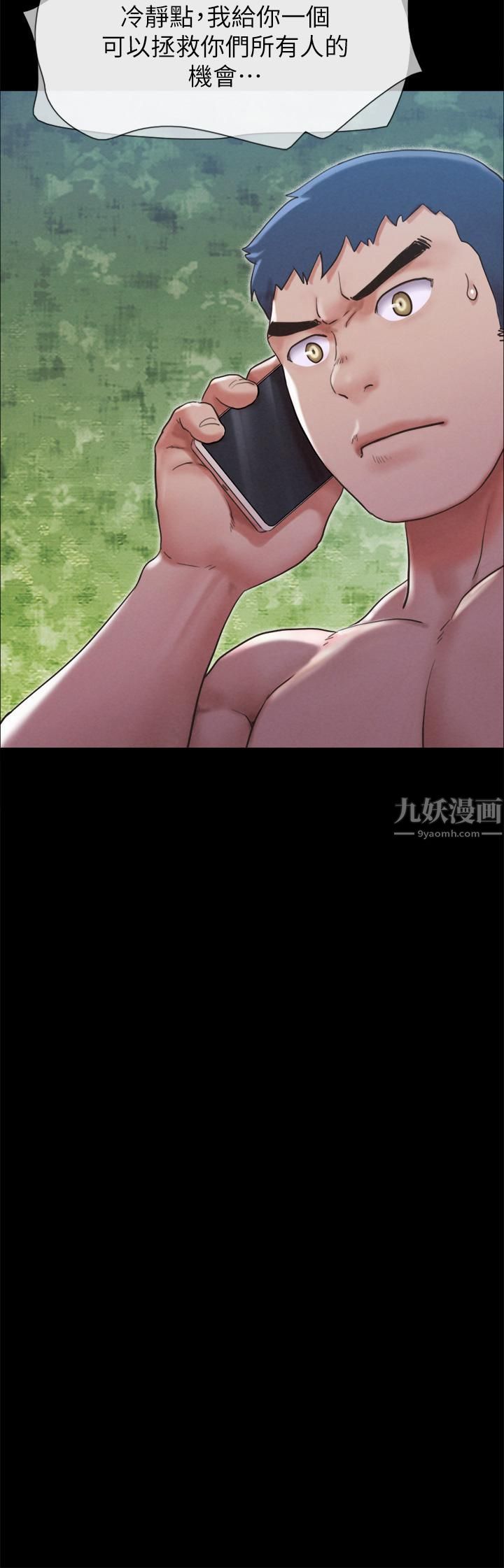 协议换爱第151话-现在是最佳机会!