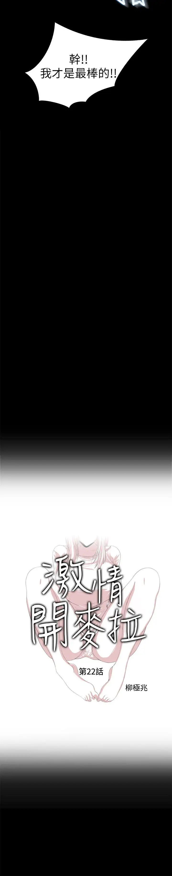 激情开麦拉第22话-我真的要疯了