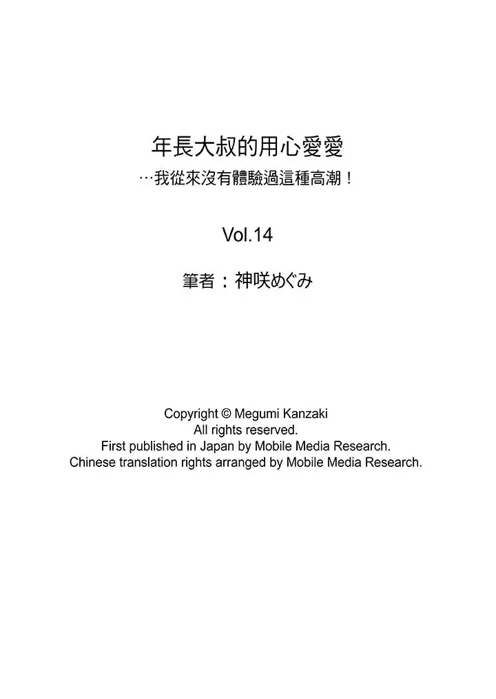 年长大叔的用心爱爱第14话