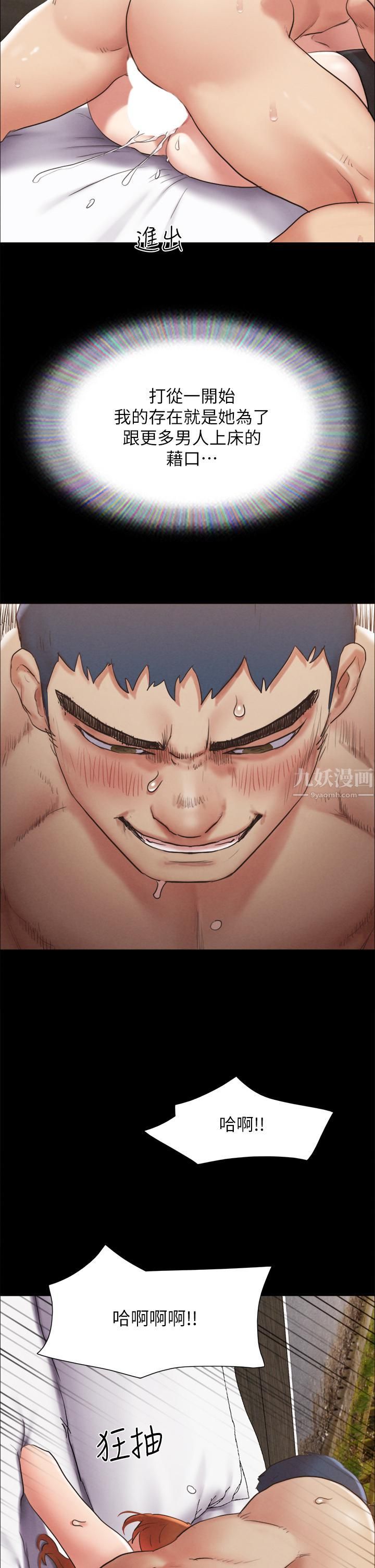 协议换爱第153话-你比仲勋哥厉害多瞭!