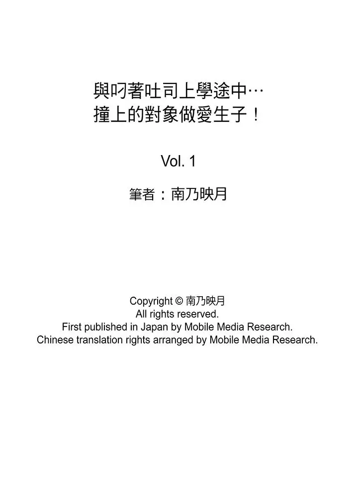 与叼着吐司上学途中…撞上的对象做爱生子!第1话