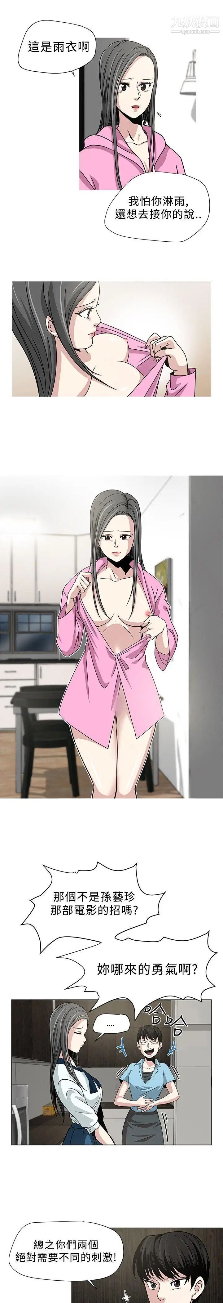 要交换吗?第2话-伴侣1