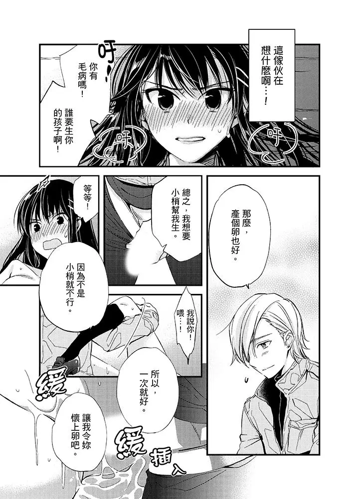 与叼着吐司上学途中…撞上的对象做爱生子！第2话