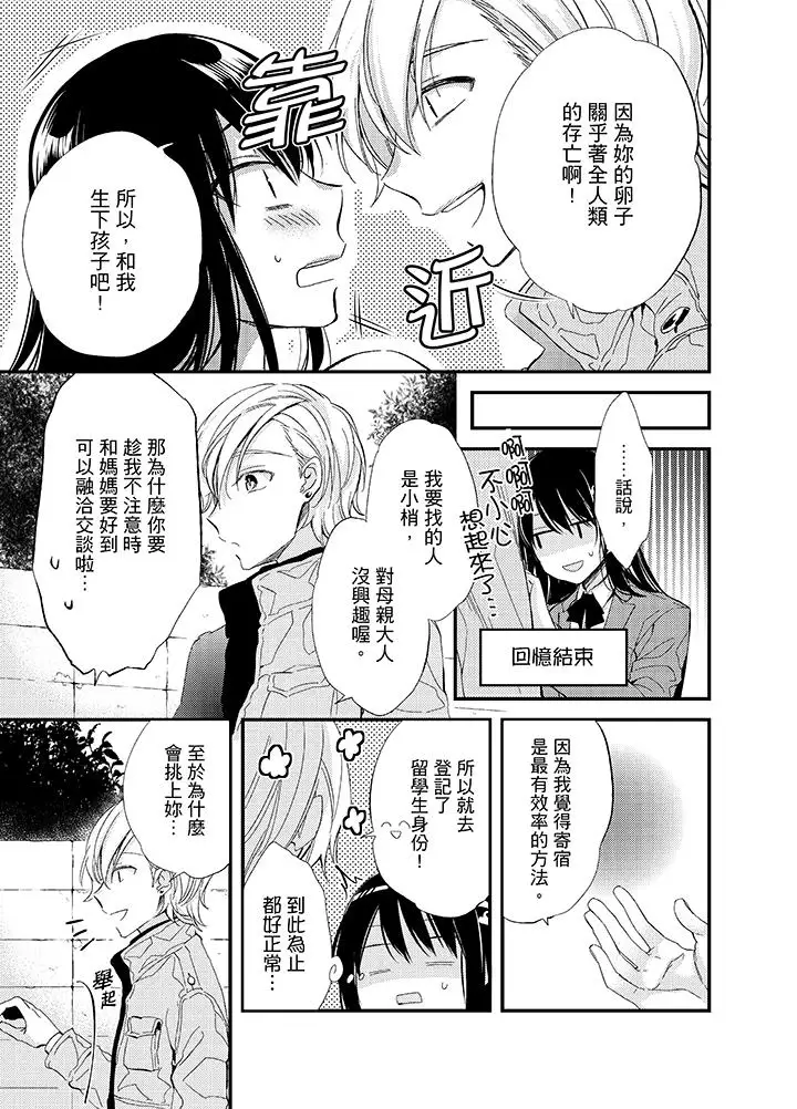 与叼着吐司上学途中…撞上的对象做爱生子!第3话