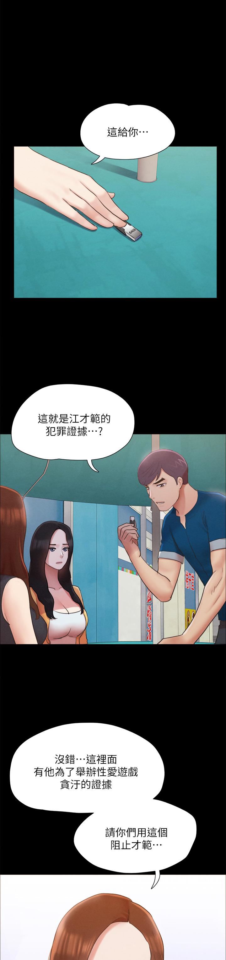 协议换爱第155话-好想再感受一次