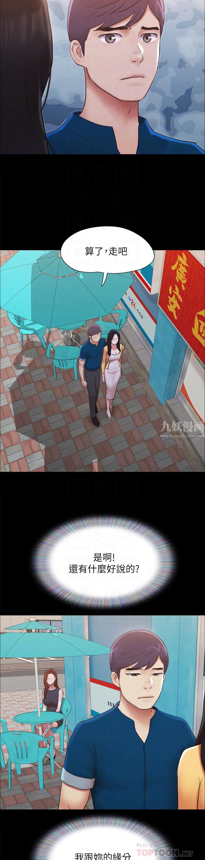 协议换爱第155话-好想再感受一次