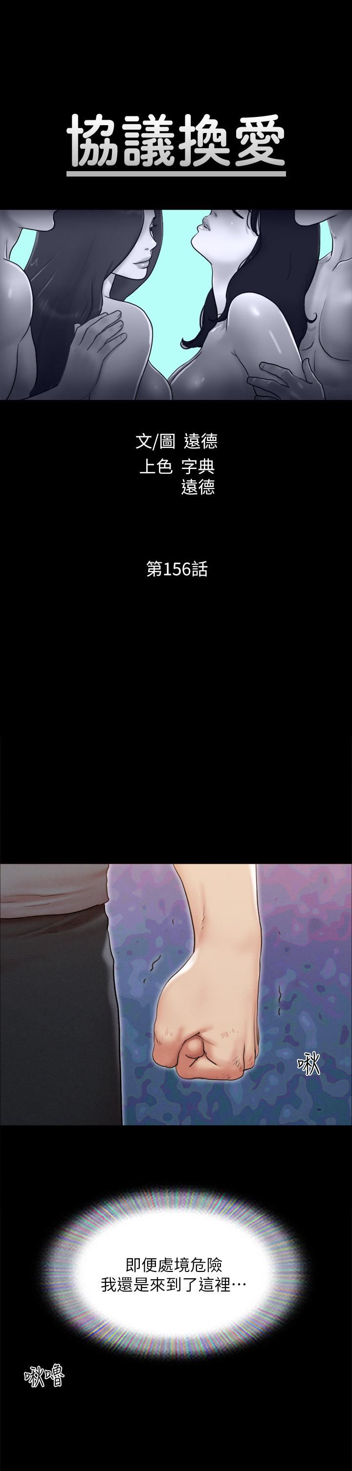 协议换爱第156话-我不会让你称心如意