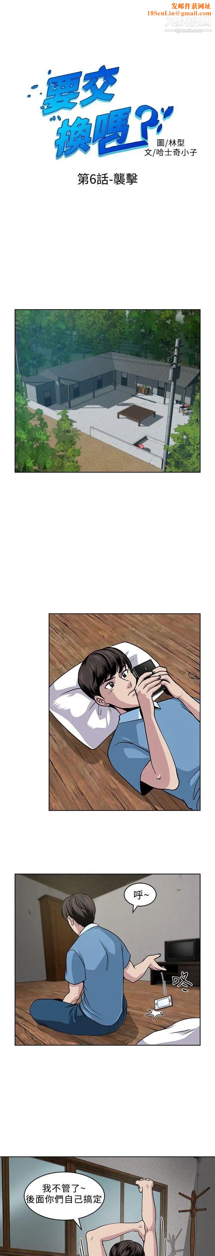 要交换吗?第6话-袭击