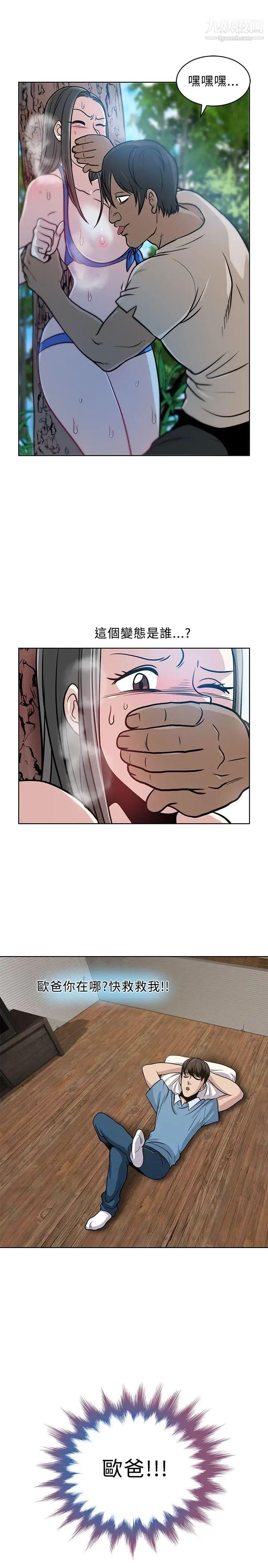 要交换吗?第6话-袭击