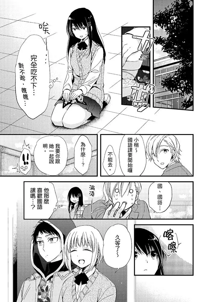 与叼着吐司上学途中…撞上的对象做爱生子！第7话