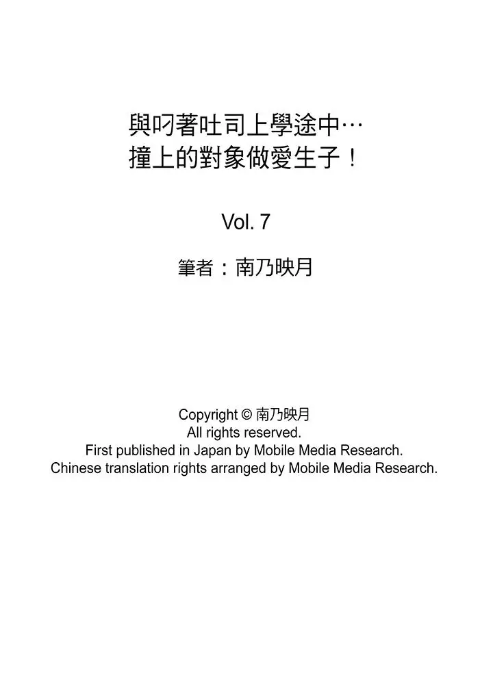 与叼着吐司上学途中…撞上的对象做爱生子!第7话
