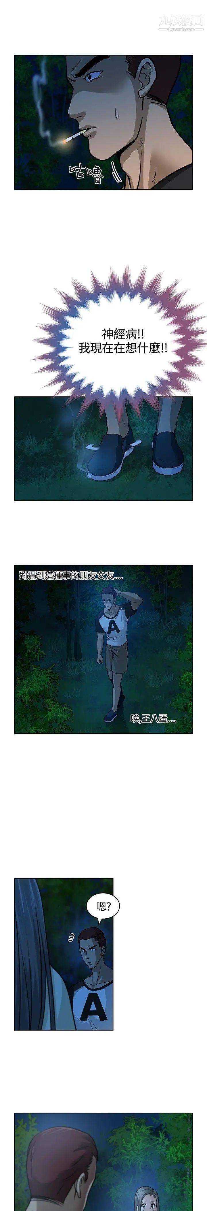 要交换吗?第8话-失望