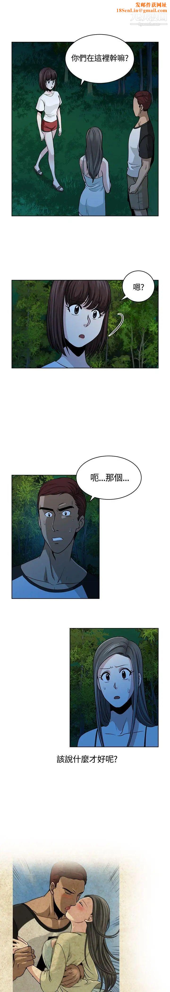 要交换吗?第10话-裂痕的开始