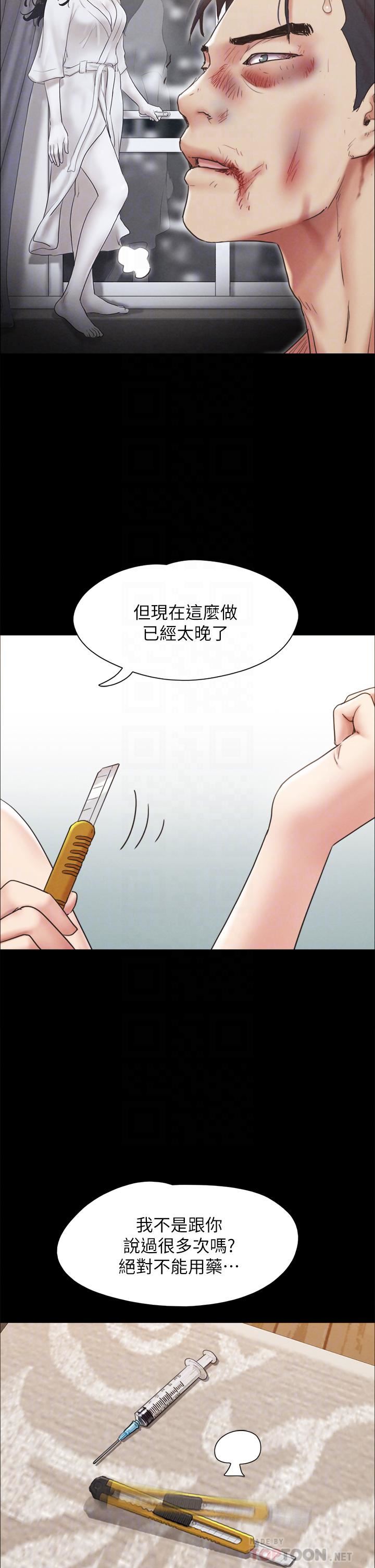 协议换爱第160话-快乐结束之后的没落