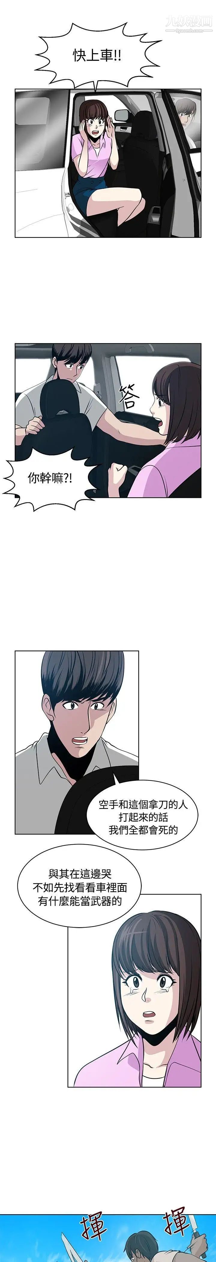 要交换吗?第11话-袭击