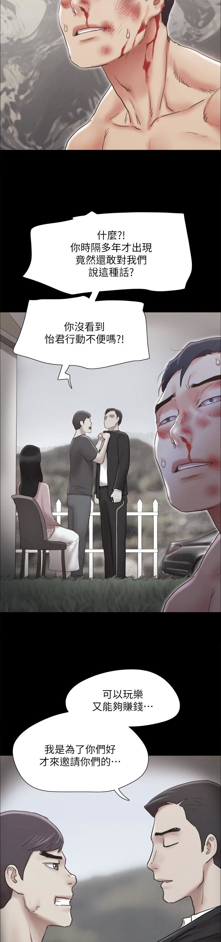 协议换爱第160话-快乐结束之后的没落