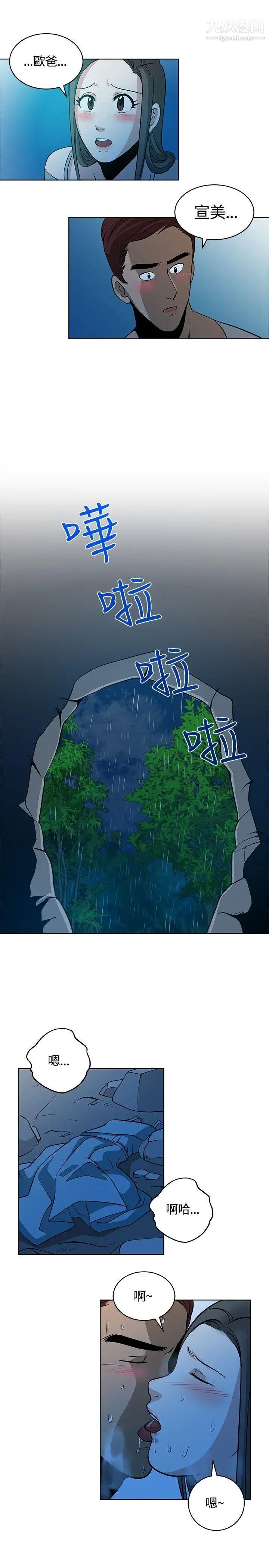 要交换吗?第11话-袭击