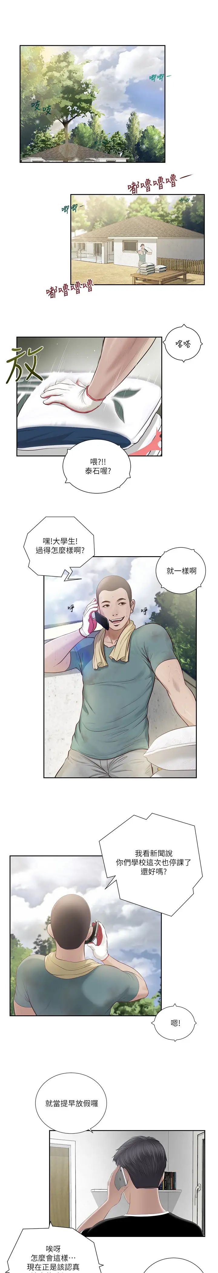 小妾第1话-我家的新妈妈