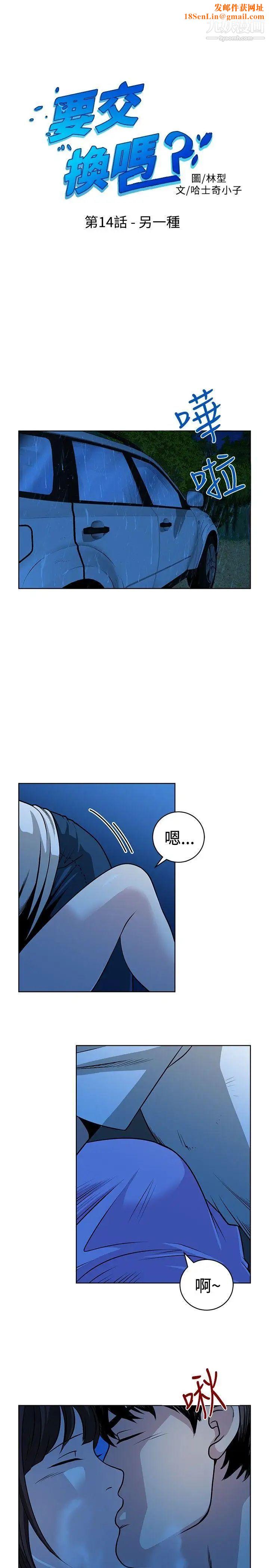 要交换吗?第14话-另一种