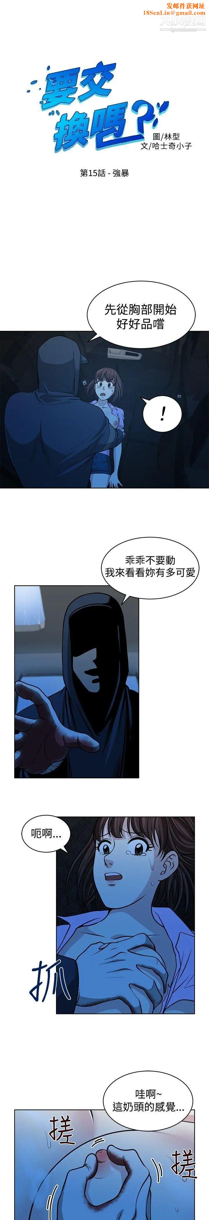 要交换吗?第15话-强暴