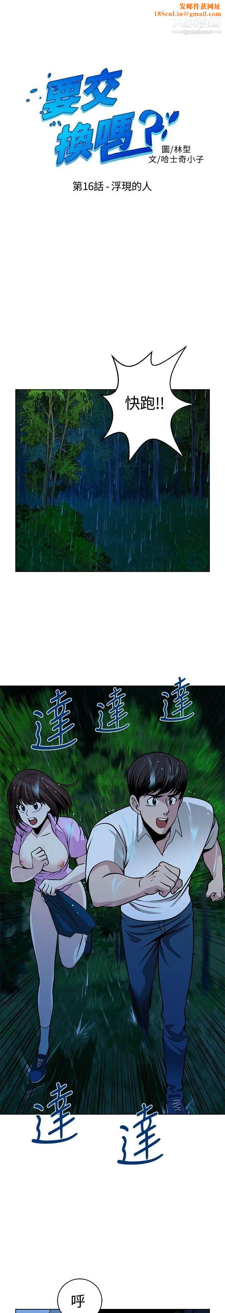 要交换吗?第16话-浮现的人